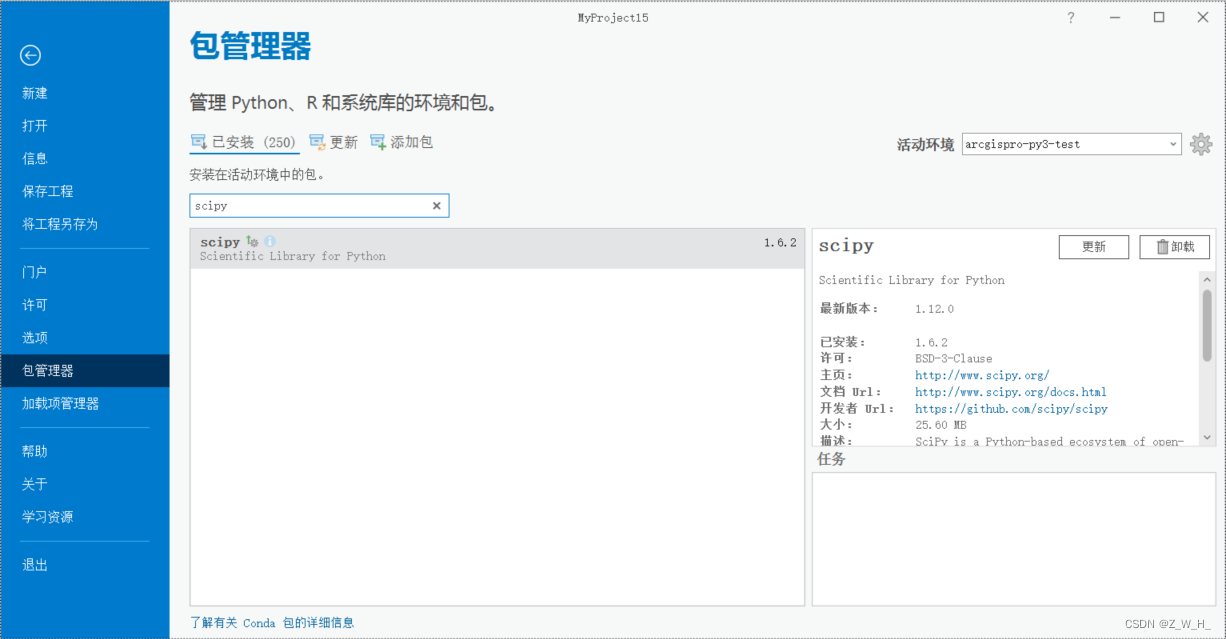 ArcGISPro 如何升级某项Python库且不影响其运行