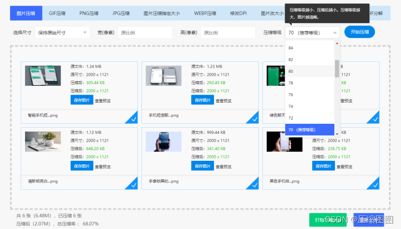 怎么简单的把图片缩小？图片在线改大小的方法