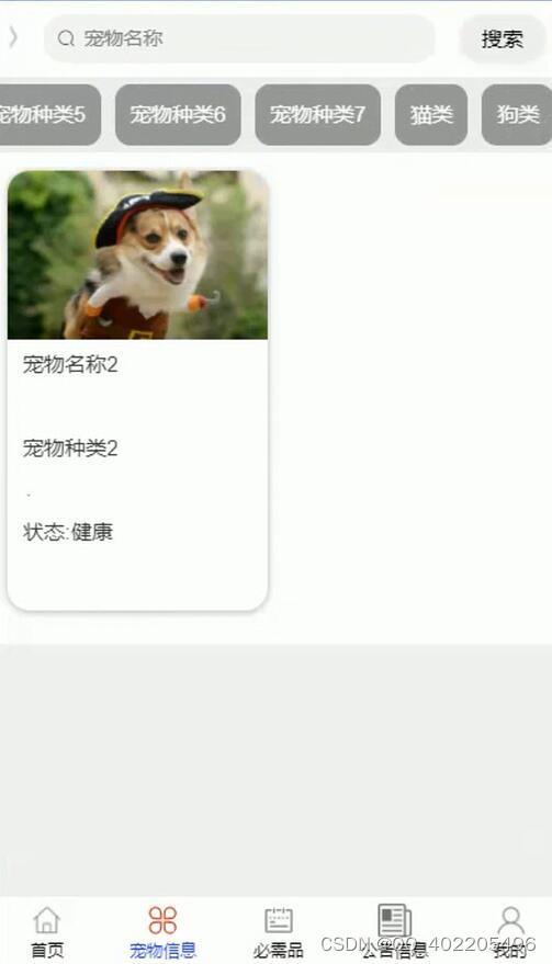 hbuiderx+uniapp基于Android宠物饲养交流养宠系统 微信小程序3_reqva