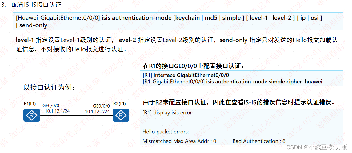 ISIS的基本配置