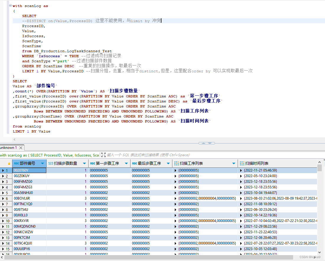 clickhouse<span style='color:red;'>在</span>MES<span style='color:red;'>中</span>的应用-<span style='color:red;'>跟踪</span>扫描