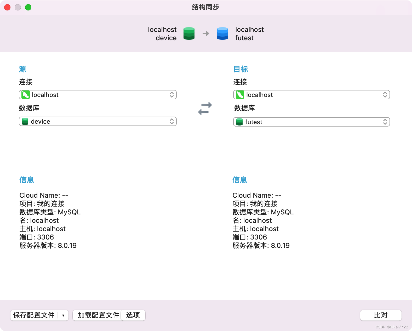 mac上使用Navicat Premium 在本地和生产环境中保持数据库同步