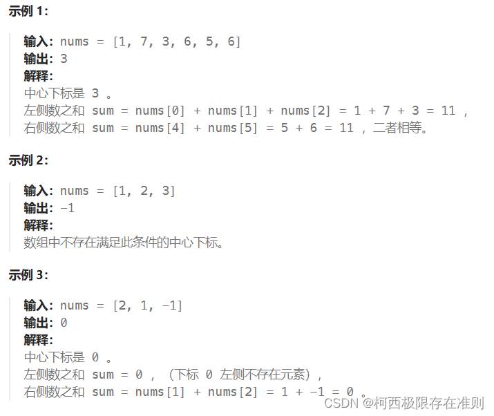 724.寻找数组的中心下标