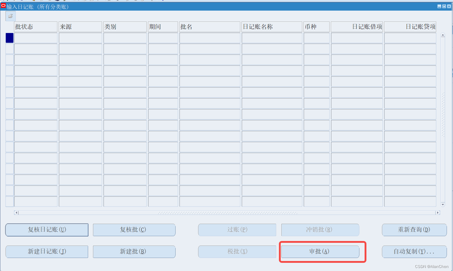 Oracle EBS Interface/API(54)- GL日记账审批