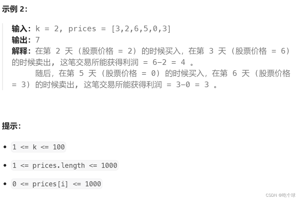 java算法day50 | ● 123.买卖股票的最佳时机III ● 188.买卖股票的最佳时机IV