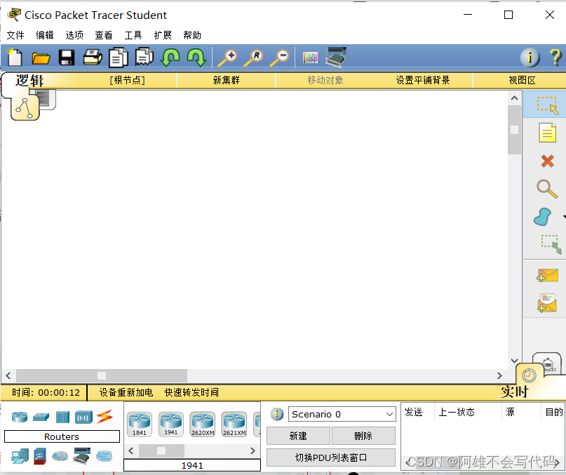 cisco packet tracer汉化