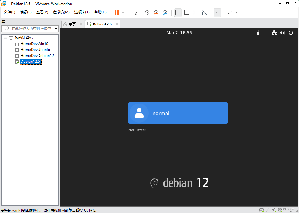 Debian12系统配置步骤一