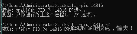 windows系统根据端口查询pid并结束进程 netstat taskkill