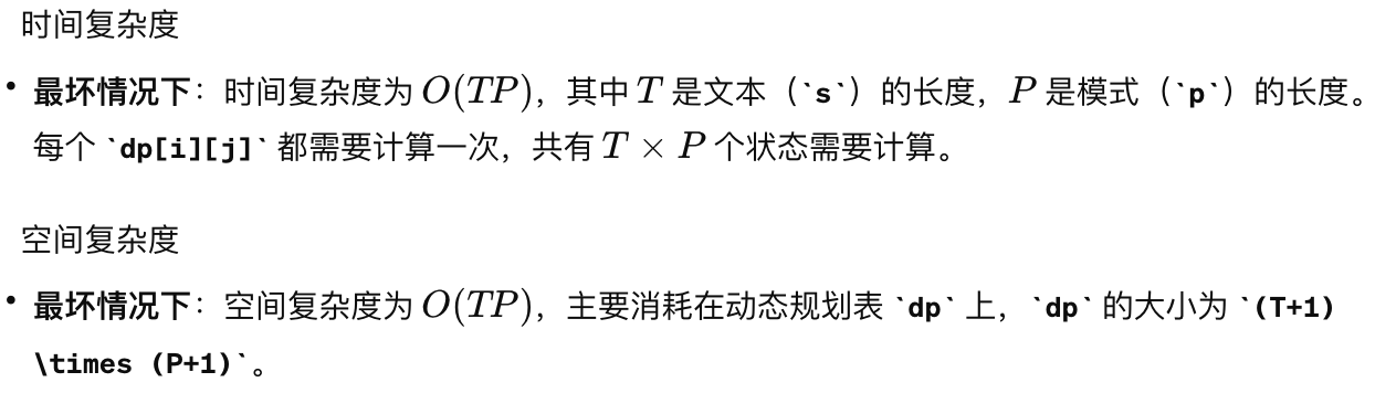 leetCode第十题 ： 正则表达式匹配 动态规划【10/1000 python】