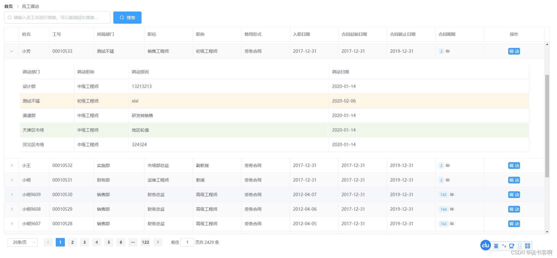 echarts人物关系图图片