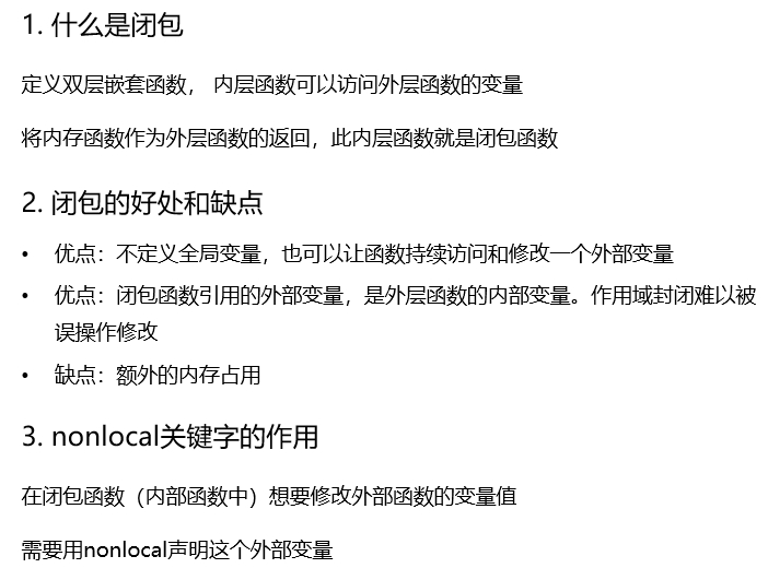 【Python-<span style='color:red;'>闭</span><span style='color:red;'>包</span>】