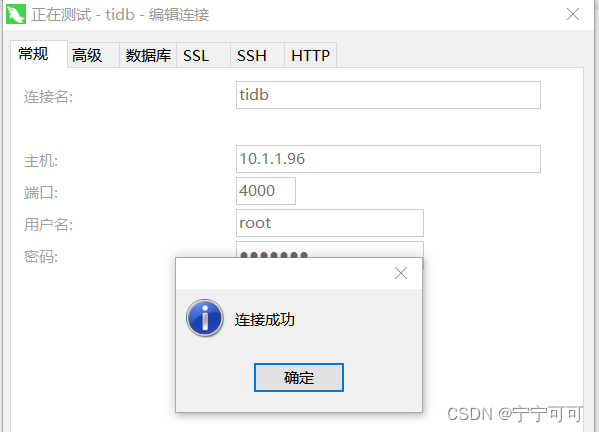 TiDB单机版安装和连接访问