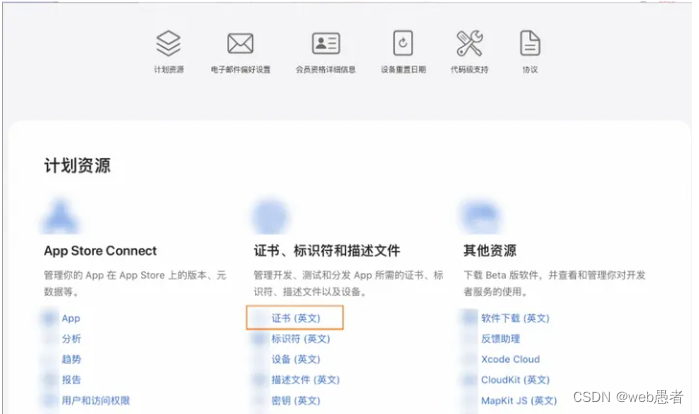 App备案-iOS云管理式证书 Distribution Managed 公钥及证书SHA-1指纹的获取方法