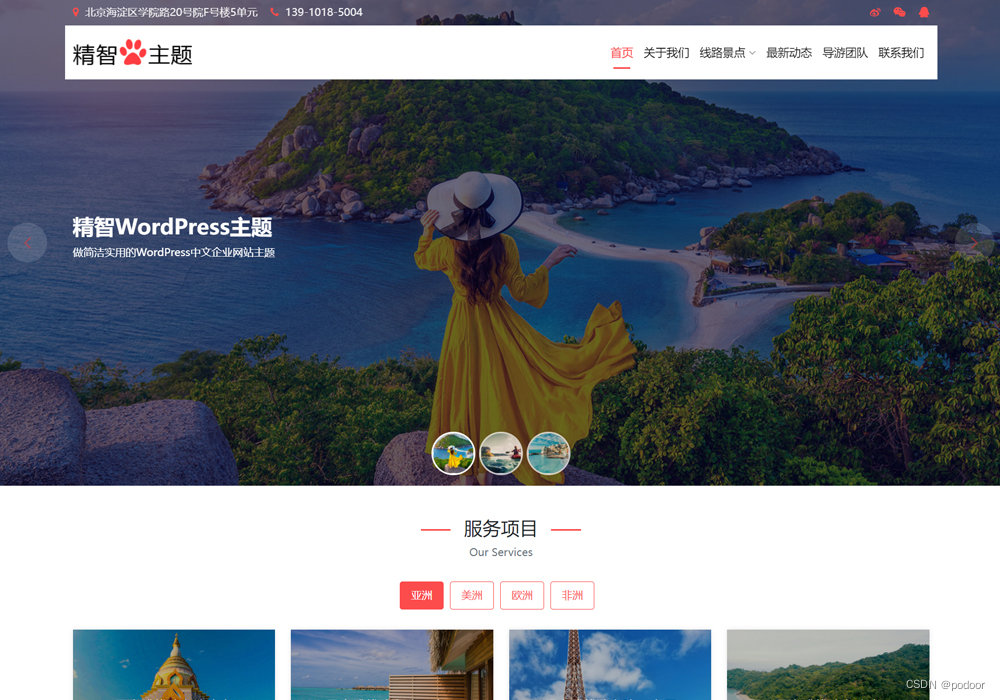 wordpress<span style='color:red;'>旅游</span><span style='color:red;'>网站</span><span style='color:red;'>模板</span>