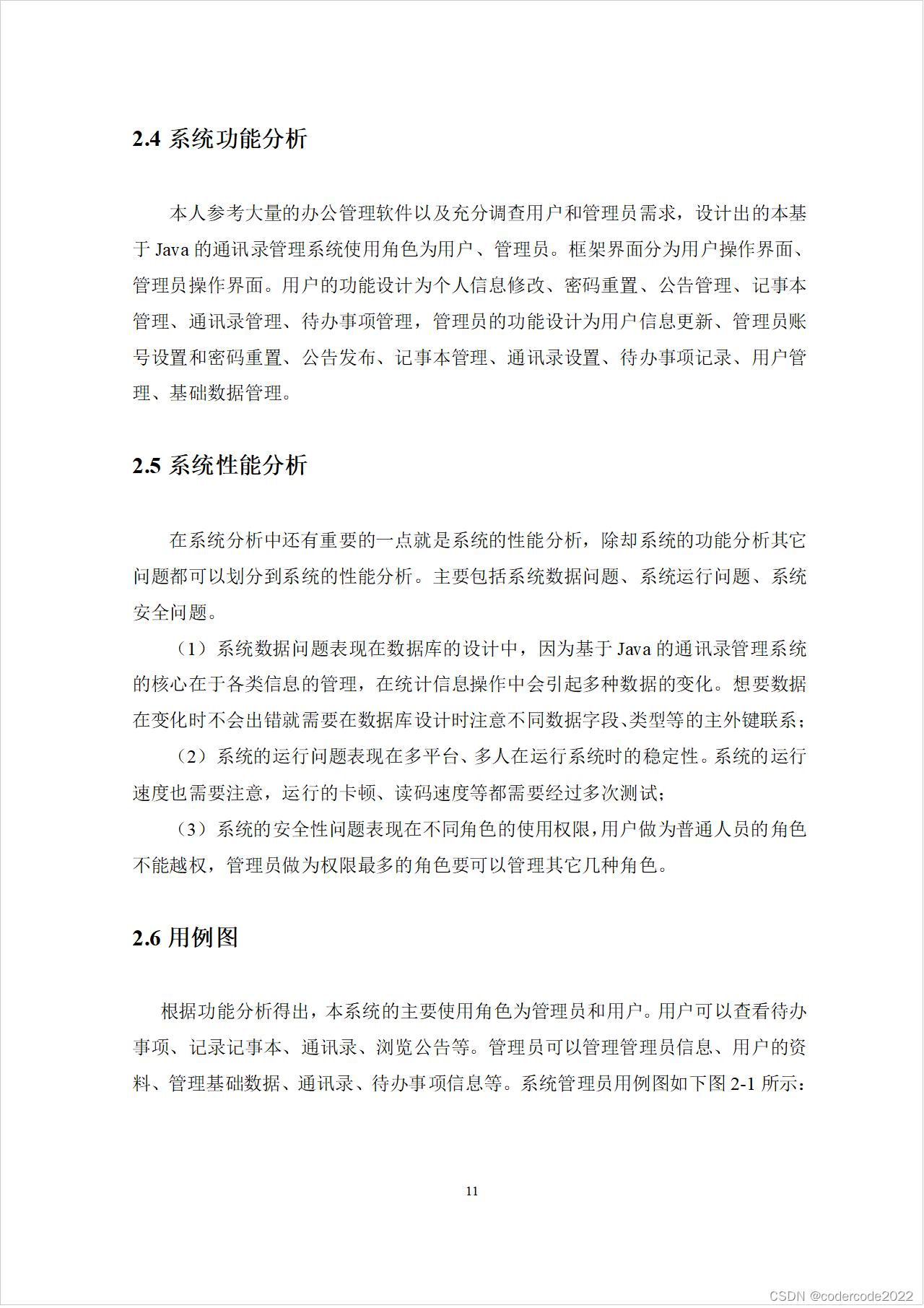 基于Java的通讯录管理系统的设计与实现_java通讯录管理系统课程设计开发环境及开发工具简介-CSDN博客