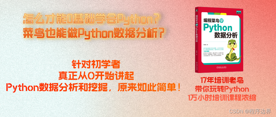 Python赋能AI数据分析开启人工智能新时代