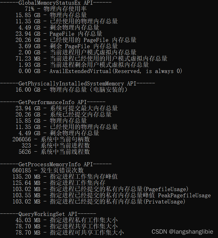 <span style='color:red;'>Windows</span> <span style='color:red;'>获取</span><span style='color:red;'>内存</span> API 汇总<span style='color:red;'>及</span>使用方法