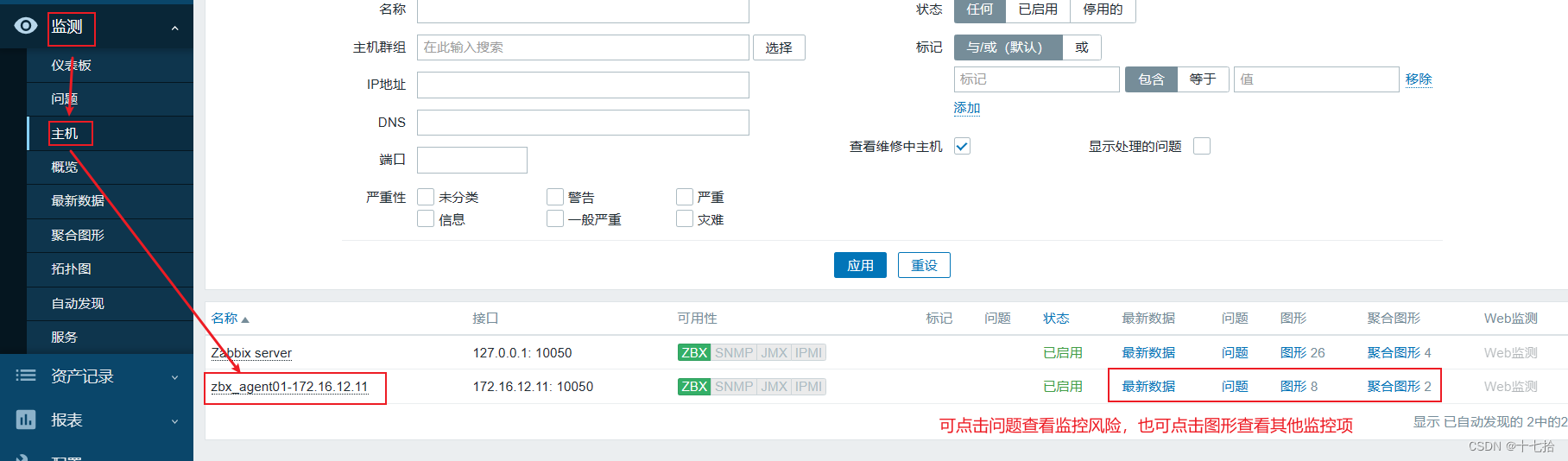 介绍与部署 Zabbix 监控系统