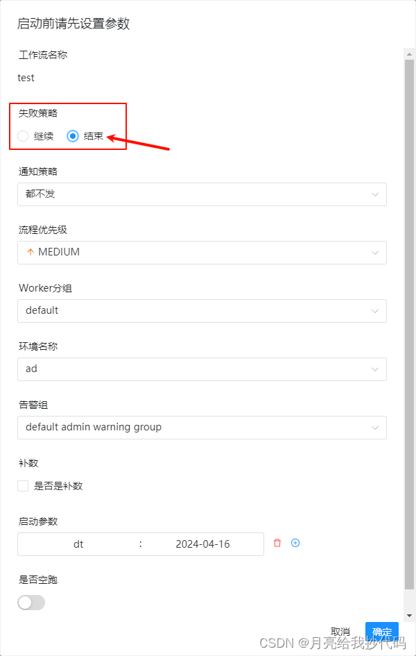 DolphinScheduler 调度工作流报错 Host key verification failed.