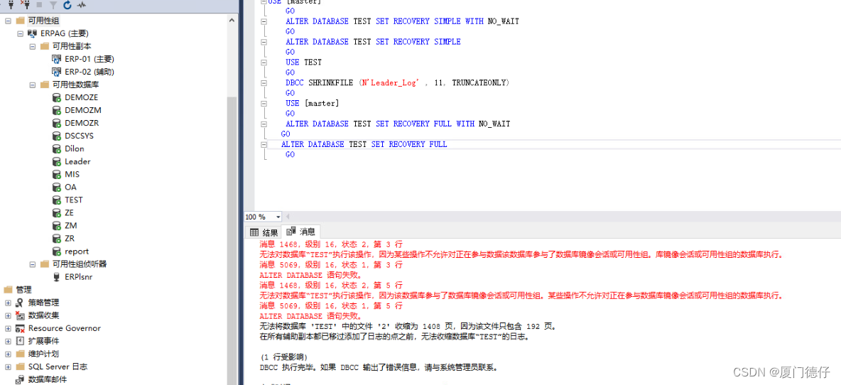 【SqlServer】Alwayson收缩日志