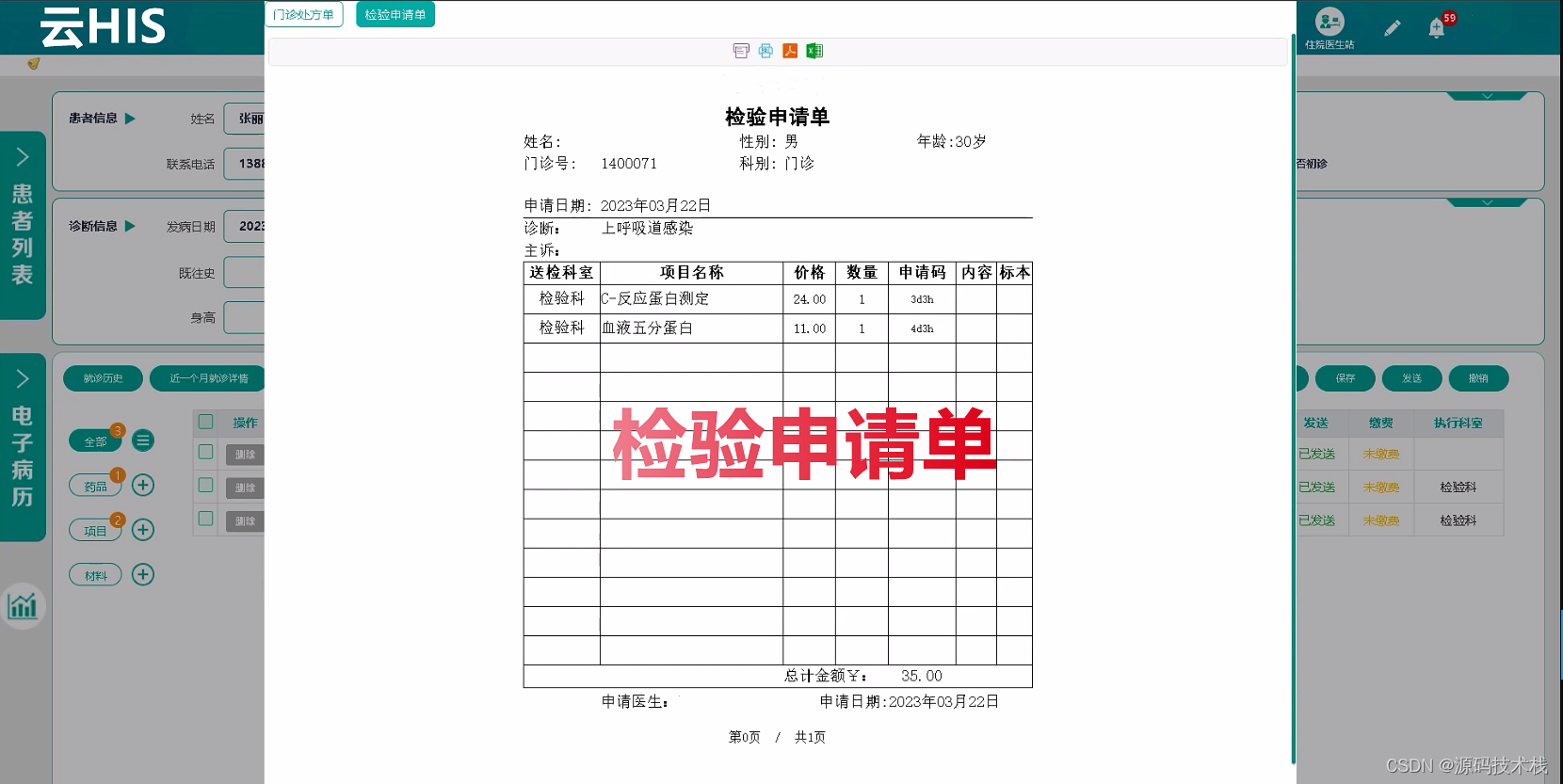 java医院综合信息管理云HIS系统源码（前后端分离、SaaS模式）