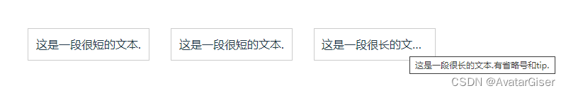 《CSS 知识点》仅在文本有省略号时添加 tip 信息