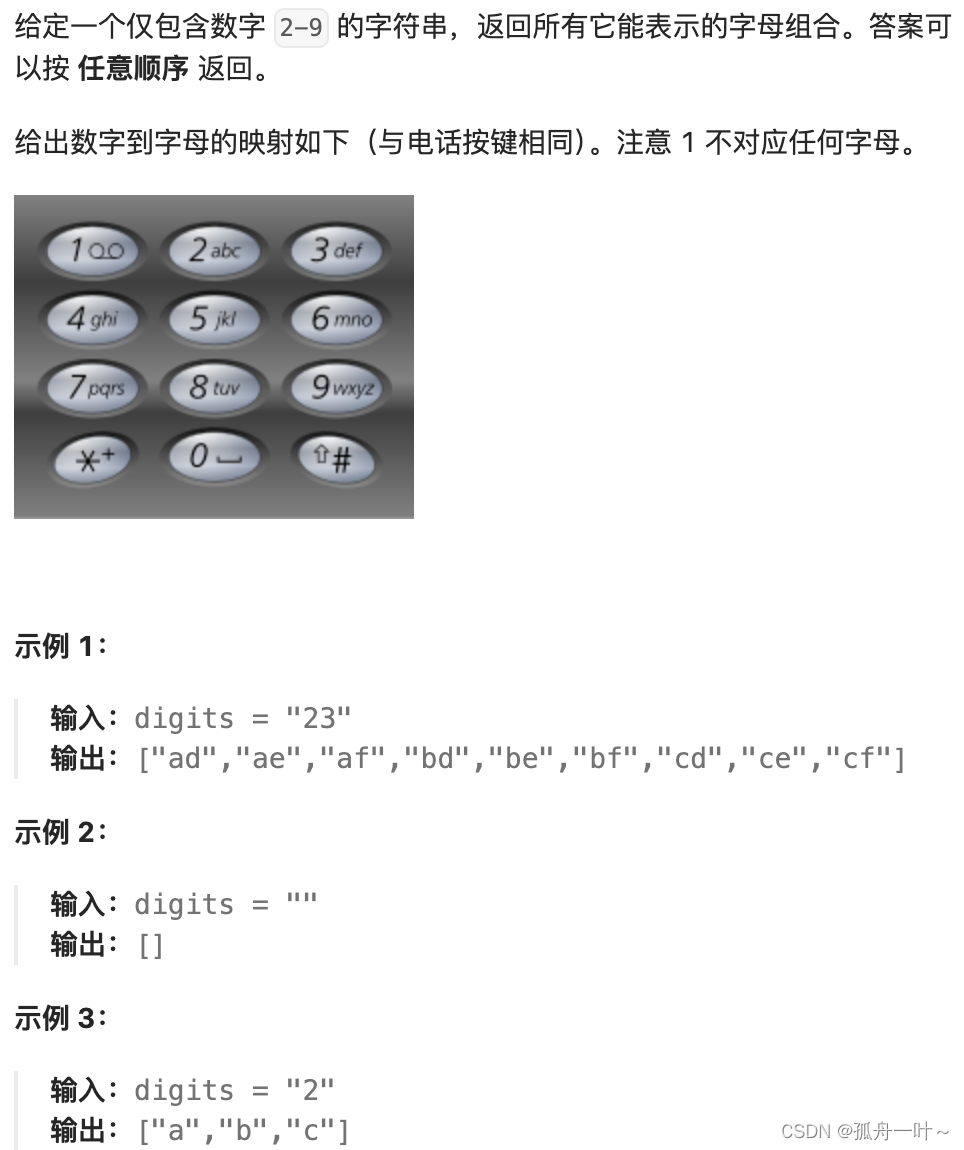 DFS专题：电话号码的字母组合