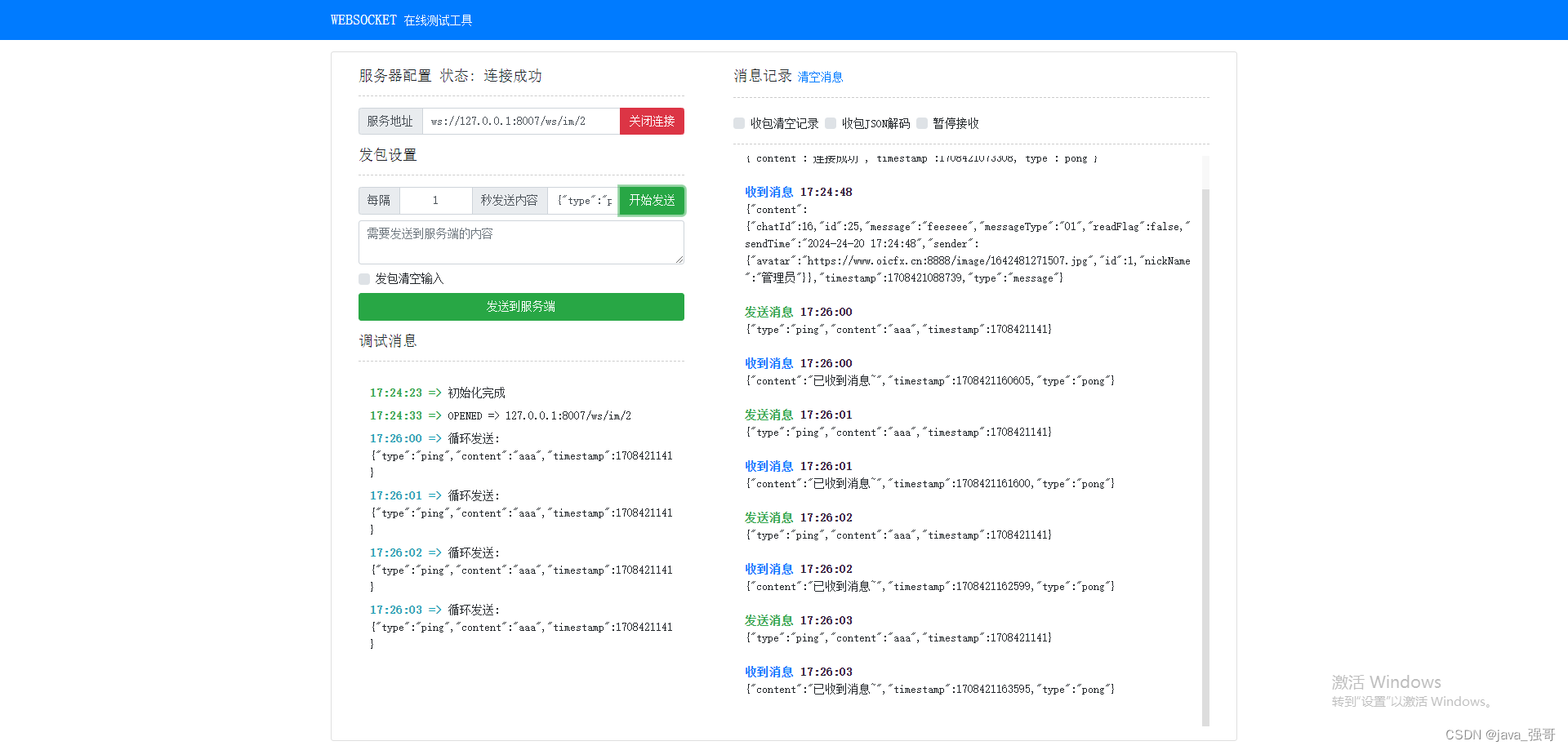 SpringBoot+WebSocket实现即时通讯（四）