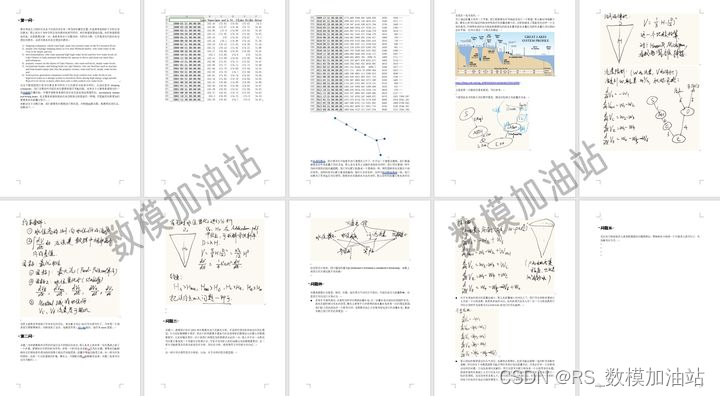 【D题完整论文】2024美赛完整论文+代码参考（无偿分享）