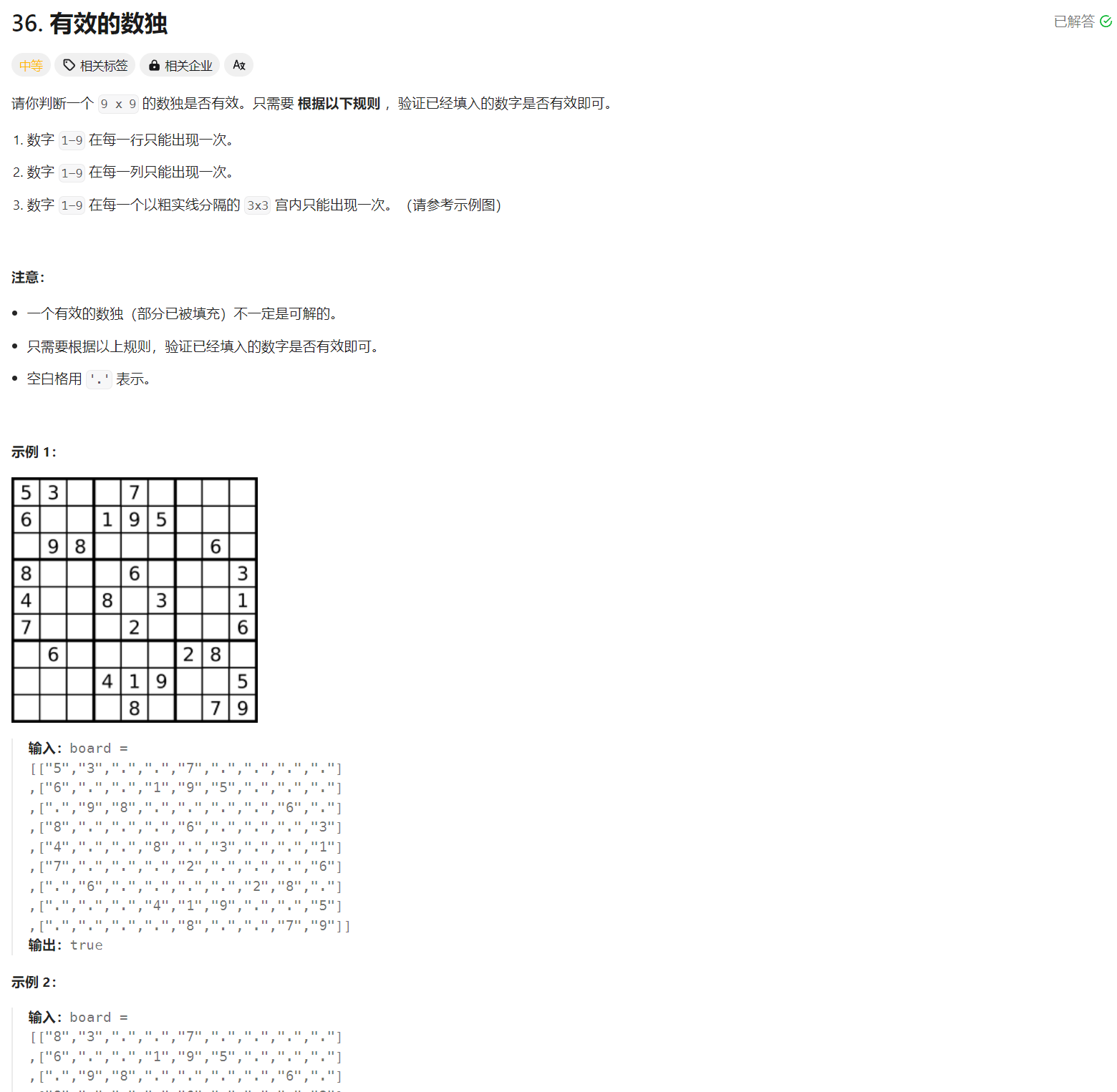 力扣面试150 有效的数独 下标映射 哈希 判重 位运算