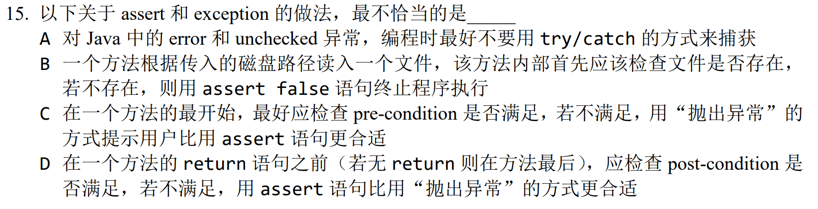 软件构造 | 期末查缺补漏