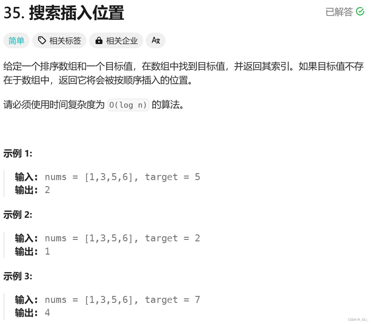 力扣HOT100 - 35. 搜索插入位置