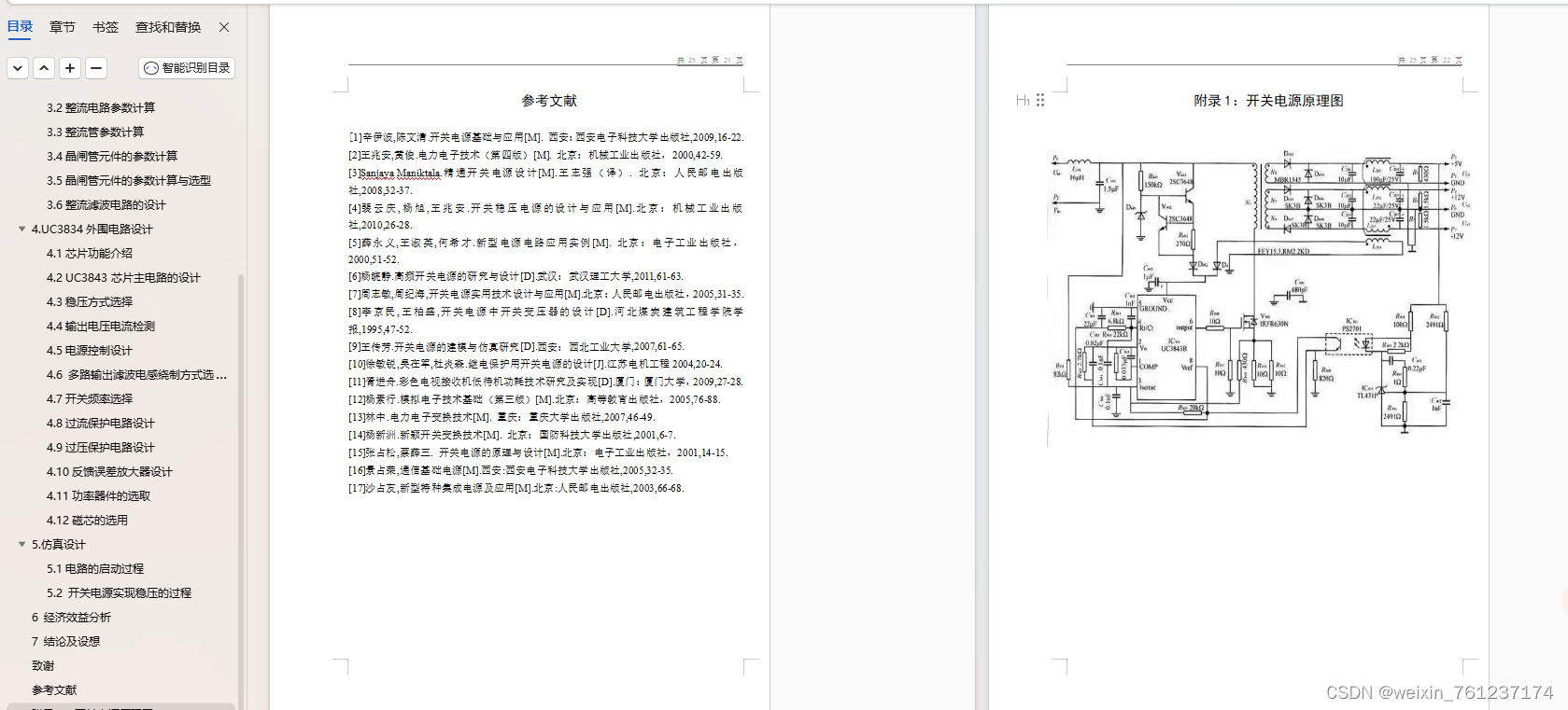 三路输出小功率开关电源【MATLAB/simulink】