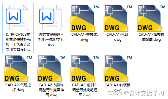 CA10B前刹车调整臂外壳加工工艺设计及专用夹具设计【设计说明书+7张CAD图纸+外文翻译】_ca10b解放牌汽车前刹车调整臂外壳加工专业夹具 ...