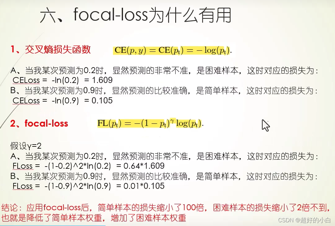 【学习】focal loss 损失函数