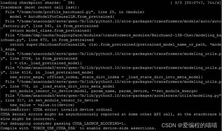 RuntimeError: CUDA error: invalid device ordinal解决方案