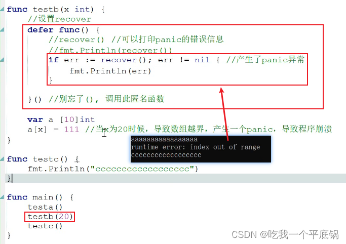 Go语言---异常处理error、panic、recover