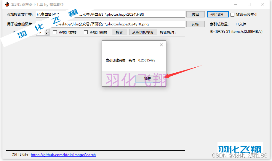 ImageSearch v1.12软件安装教程(附软件下载地址)_1_示意图