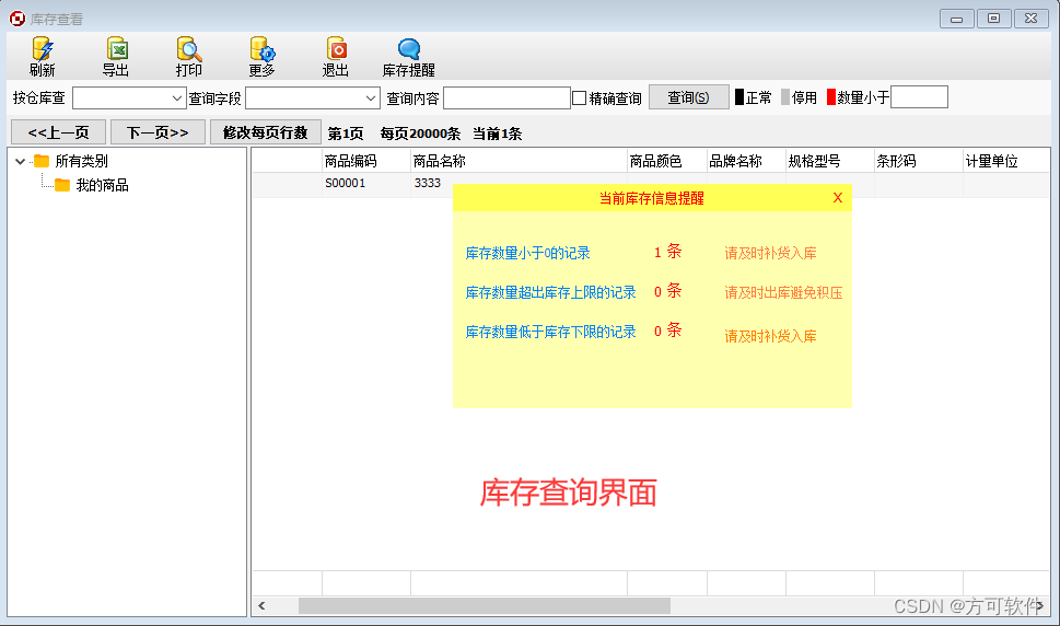 仓储出入库管理系统