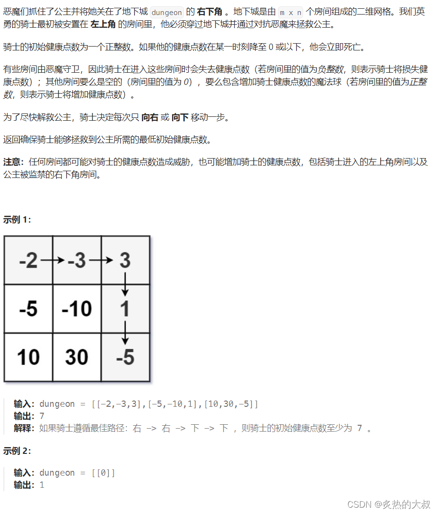 动态规划-路径问题