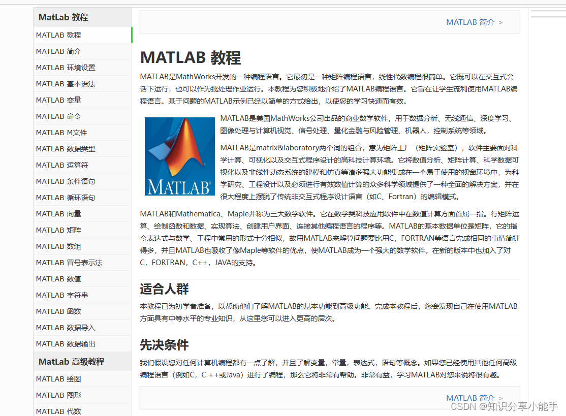 从入门到精通 MATLAB：这些学习网站是不错的选择！