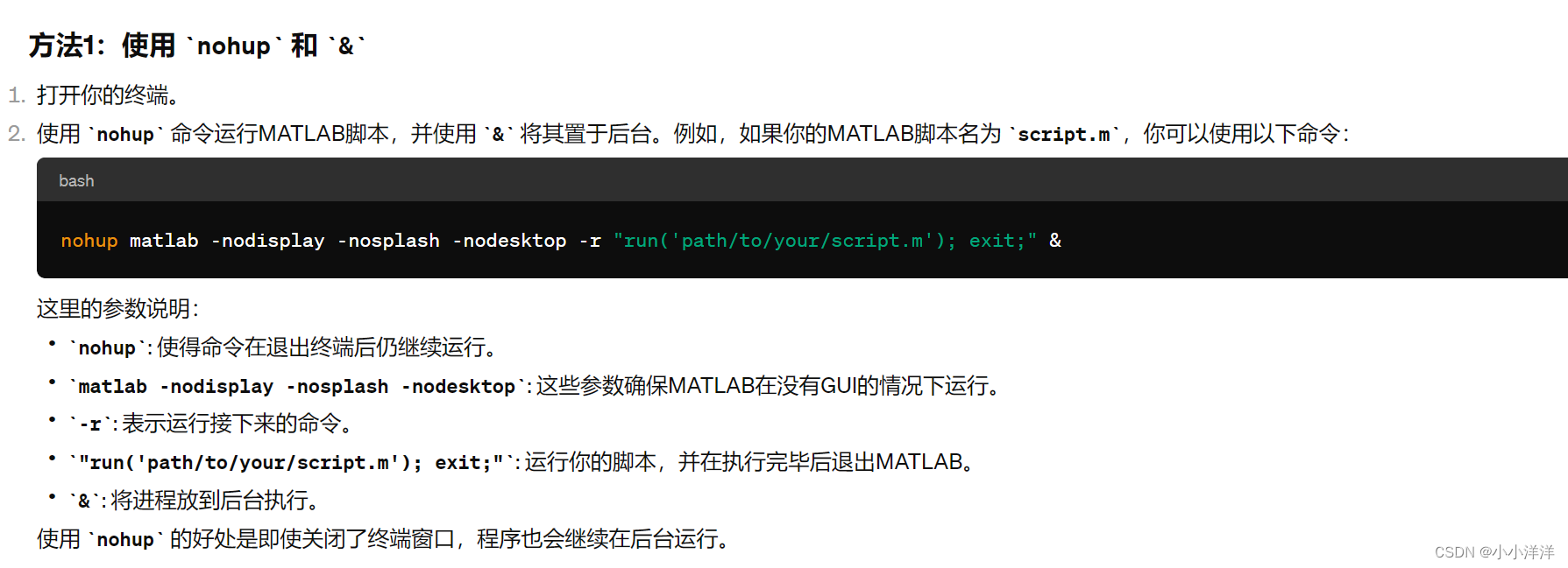 LINUX命令行后台运行matlab程序