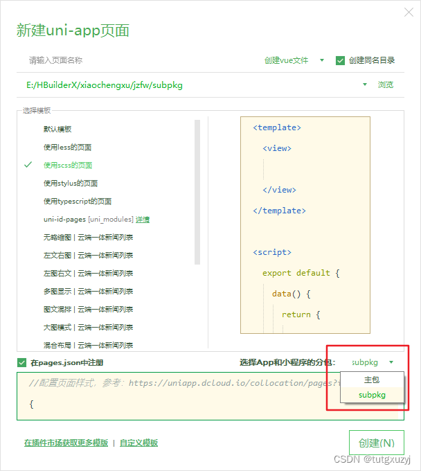 微信小程序开发学习笔记《19》uni-app框架-配置小程序分包与轮播图跳转