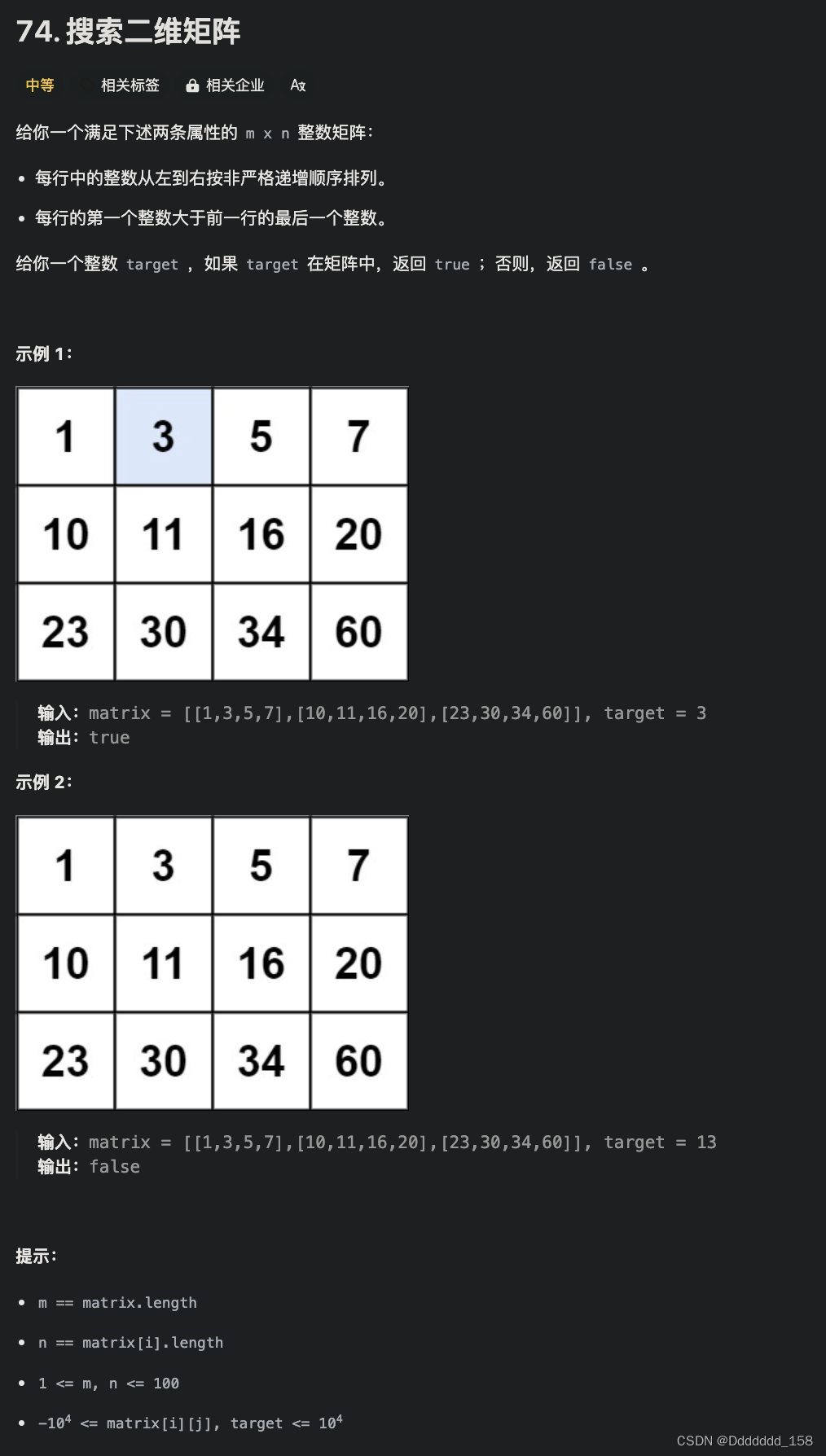 C++ | <span style='color:red;'>Leetcode</span> C++题解<span style='color:red;'>之</span>第74<span style='color:red;'>题</span><span style='color:red;'>搜索</span><span style='color:red;'>二</span><span style='color:red;'>维</span><span style='color:red;'>矩阵</span>