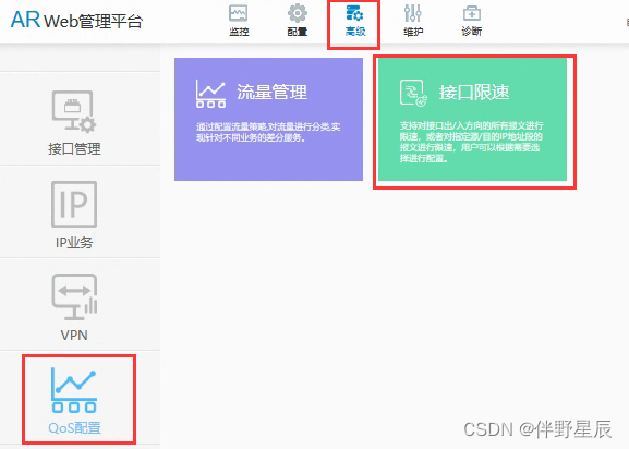 <span style='color:red;'>AR</span><span style='color:red;'>路由器</span>-使用Qos<span style='color:red;'>配置</span>进行网段限速（<span style='color:red;'>web</span><span style='color:red;'>界面</span>）