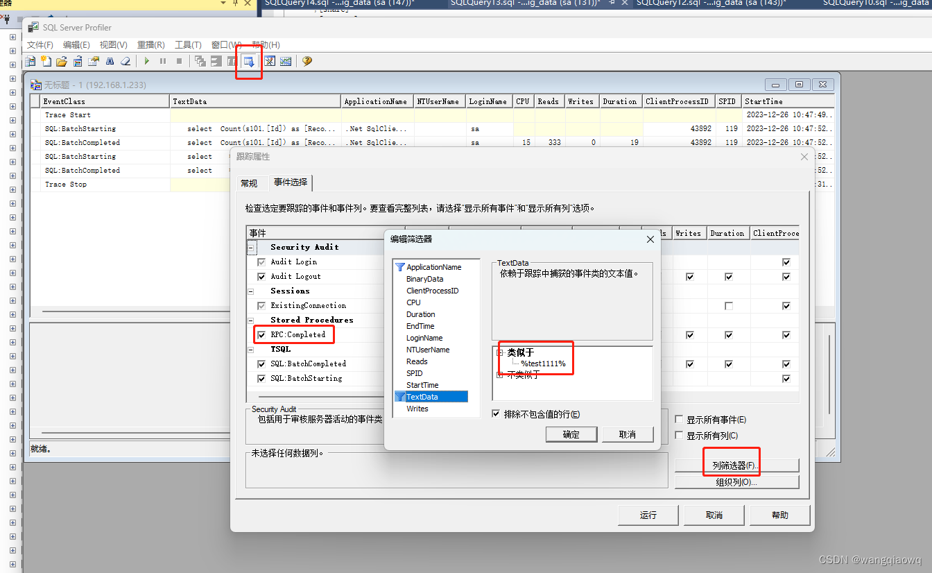 SQL server Profiler的使用