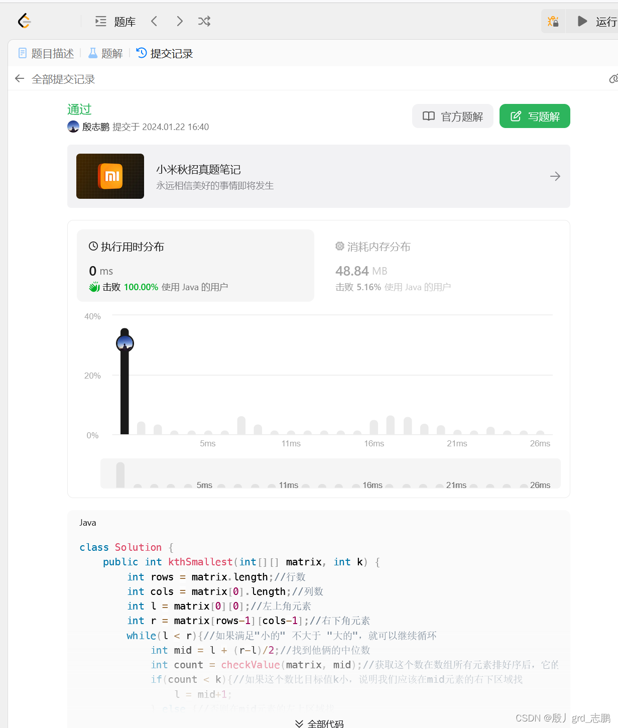 java数据结构与算法刷题-----LeetCode378. 有序矩阵中第 K 小的元素