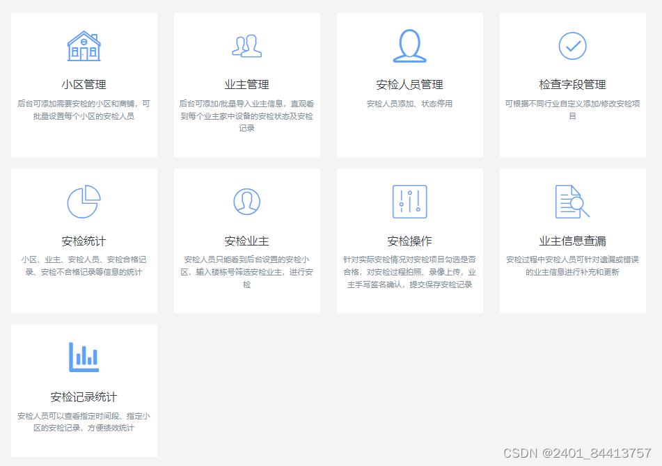 【全开源】小区入户安检系统（FastAdmin + Uni-APP）