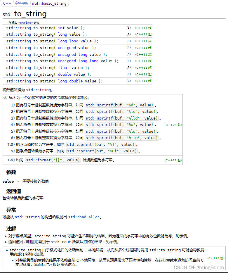 一个char类型数字转字符串后引起的惨案