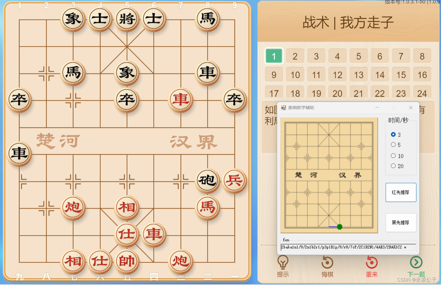 象棋教学辅助软件介绍